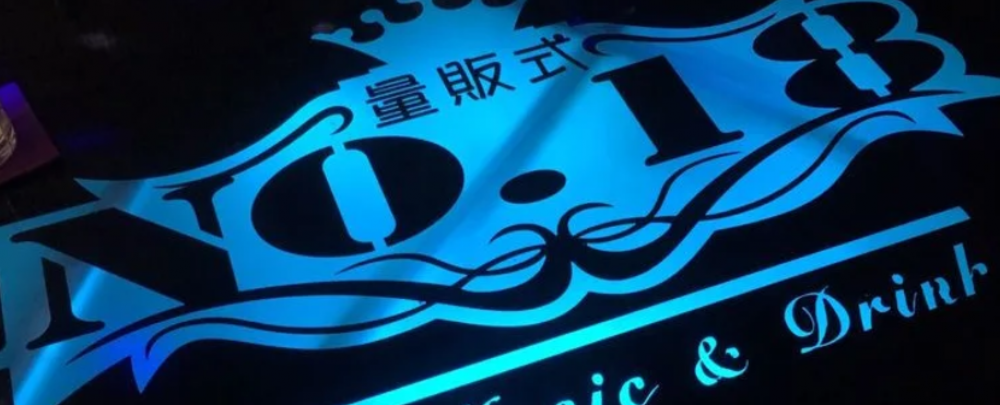 No.18 Karaoke bar cover